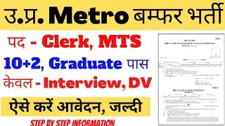 UP Metro Various Post Online Form 2022 | UP Metro Job Notification Ditails | Latest Govt Jobs 2022