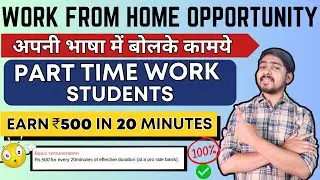 Earn Rs. 500 in Just 20 minutes🔥🔥| Just speak your local language | Work from home | Part time jobs