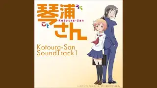 琴浦さん　プロローグ