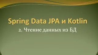 Spring Data JPA and Kotlin: Reading, Sorting, and Paginating Data from the Database