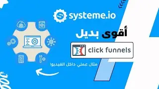 🚀الدليل الاحترافي الشامل لاستخدام System.io: 🥇خطوة بخطوة لتحويل نظامك إلى أقوى بديل لـ ClickFunnels💡