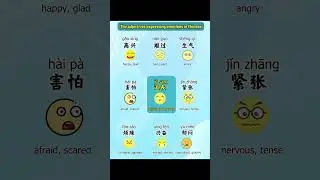 😄 Emotions in Chinese! 😢😡Learn 8+ Must-Know Feelings in Mandarin!✨ #Shorts #learnchinese #vocabulary
