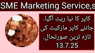 SME Marketing Service |Copper scrap rate today |گوجرانوالہ کاپر منڈی ریٹ |copper price today