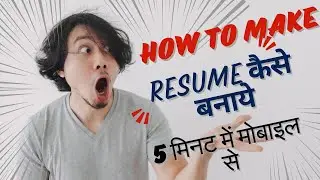 How to make on Resume in mobile || Resume kaise banaye mobile se || Resume Ground
