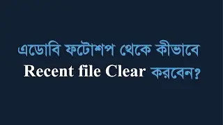 How to Clear Recent file from adobe Photoshop CC 2021