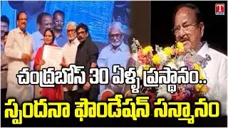 Chandrabose Honoured by Spandana Foundation For 30 Years in the Industry| T News