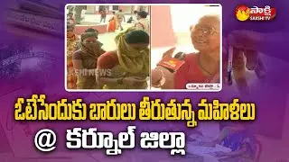 Kurnool District MPTC ZPTC  Elections Polling Latest Update | #APZPTCMPTCElections | Sakshi TV