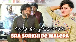 Samiullah Selab New Tapay 2023 | Pashto New Songs 2023 | Pashto New Tappy 2023 | Pashto Songs