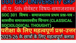 SOC 301 SUBJECT SOCIOLOGY DDU GKP UNIVERSITY GKP B.A 5TH SEMESTER #ddugkp #sociology 