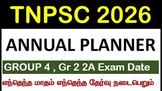 🔥TNPSC ANNUAL PLANNER 2026🔥TNPSC 2026 PLANNER🔥GROUP 4 Exam Date Gr 2 2A 🔥
