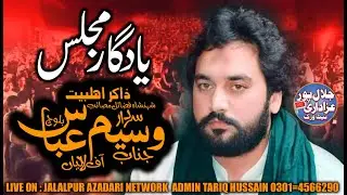 Zakir Waseem abbas Baloch | New Majlis || Rukan Hatti Shujabad | Jalalpur Azadari | #Majlis #live