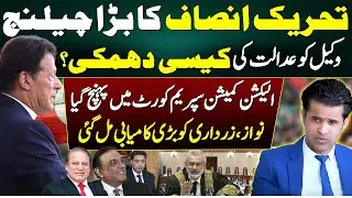 PTI&rsquo;s Legal Challenge | Election Commission's Request | Tosha Khana Case Update | Imran Khan updates