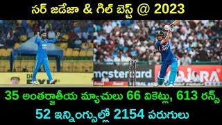R Jadeja and S Gill achieves unique feats in 2023 | adcricking
