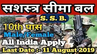 SSB Recruitment 2019 (Sashastra Seema Bal, Ministry of Home Affairs)  )