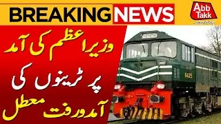 Train Services Stopped Due To Arrival Of PM | Breaking News | Abbtakk News