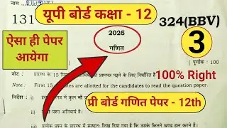 👉👉प्री बोर्ड गणित,12th math pre board paper 2026,class 12th math pre board paper full solution 2026