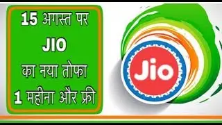 JIO 15 AUGUST OFFER | 1 MONTH | FREE | Best OFFER JIO USERS | Latest news 2017