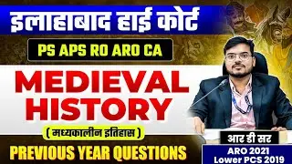 SET 1 | ALLAHABAD HIGH COURT RO ARO PREVIOUS YEAR QUESTIONS | MEDIEVAL HISTORY QUESTION | APS JOB |