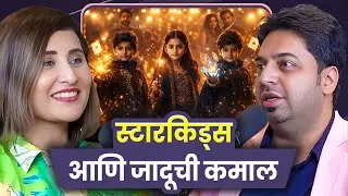 Raising Young Magicians  |Mangesh Desai| Sarva Kaahi Clips