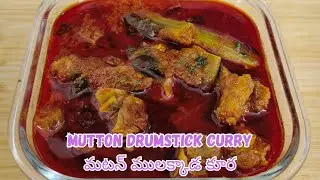 Munakkada Mutton || Mutton DrumsticksCurry || Tasty Mutton Mulakkada recipe || Drumstick MuttonCurry