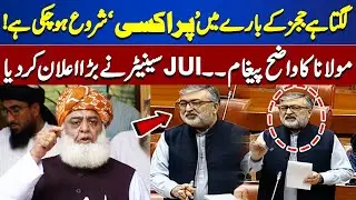 Unveiling Interference | JUI Senator Kamran Murtaza Powerful Speech | Supreme Court