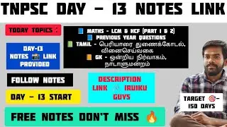 TNPSC GROUP EXAM IKU Day &ndash; 13 | LCM & HCF Part 1 & 2 | Previous Questions | Tamil + GK | Free Notes
