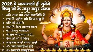 नॉनस्टॉप विष्णु जी के भजन- Nonstop Vishnu Ji Ke Bhajan | Vishnu Ji Ke Bhajan | Vishnu Ji Bhakti Song