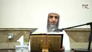 شرح كتاب التوحيد المجلس الثاني عشر | د. عبد العزيز العيدان