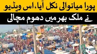 PTI Rally Today in Mianwali | PTI Mianwali Jalsa | PTI Workers Massive Gatheringپی ٹی آئی میانوالی