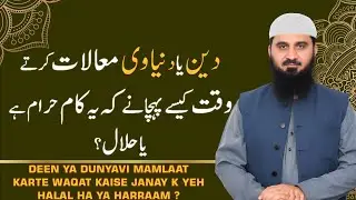 What Is Haram in Islam and What Is Halal? | Ask Abu Saif