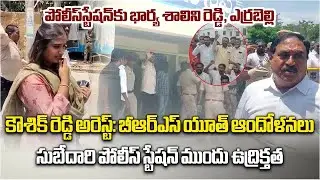 Tense Atmosphere at  Subedari PS | BRS Supporters Protests over MLA Padi Kaushik Reddy Arrest