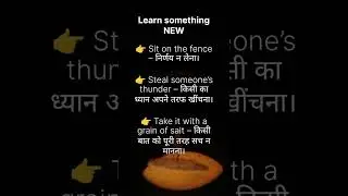 Learn something NEW #YouTubeShorts#Shorts#ViralShorts#Trending#ReelsIndia #Shorts #tranding #viral