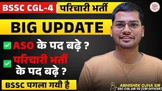 BSSC New Notice || BSSC CGL - 4 & Matric Level के पद बढे !! #bssc