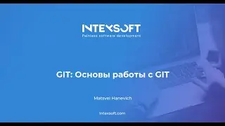 [Meetup] [M.Hanevich] Git: Основы работы с Git