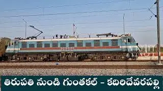 Tirupati To Kadiridevarapalli Train Timings | Kadiridevarapalli To Tirupati Train
