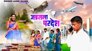 ।।जाईसला परदेश।। New Damkach song 2026।।New nagpuri Song।।Singer Basmuni Oraon।।