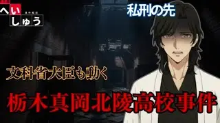 【栃木真岡北陵高校】Youtuber殺到・文科大臣言及…暴走する「ネット私刑」はなぜ被害者を救えないのか？