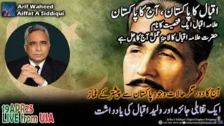 Azhar Siddique Talks | Comparative Analysis of Allama Iqbal and Today's Pakistan  @ArifnAiffat ​
