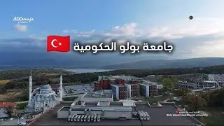🔰 جامعة بولو الحكومية 🇹🇷 Bolu Abant İzzet Baysal university