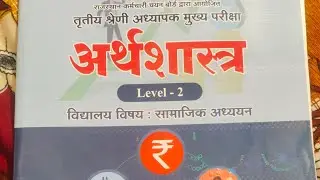 3rdGRADE reet mains sst level 2 economics book review nath publication #3rdgrade #nathpublication