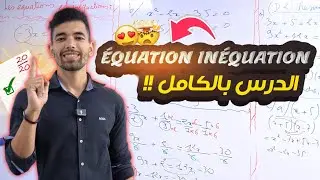 Les &eacute;quations et les in&eacute;quations 3eme ann&eacute;e coll&egrave;ge