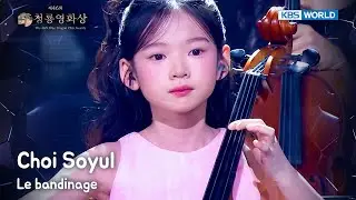 Choi Soyul (최소율) - Le bandinage [The 46th Blue Dragon Film Awards] | KBS WORLD TV 251219