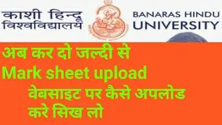 How to upload Marksheet on BHU website 2021 || Bhu ke website par mark-sheet  kaise upload kare