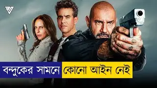 আইন তৈরি হয়েই থাকে অমান্য করার জন্য | Movie Explained in Bangla