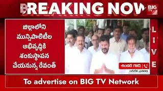 మహబూబ్ నగర్ లో పలు అభివృద్ధి పనులకు సీఎం శంకుస్థాపన |CM Revanth Mahabubnagar Tour Shedule | Palamuru