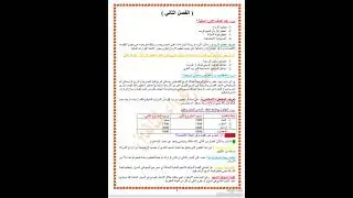 ٧. شرح الادارة المالية. الفصل الثاني.  صفحة رقم ٨ .