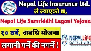 Nepal Life Samriddhi Lagani Yojana | New Mutual Fund IPO! Close Ended Mutual Fund #mutualfund