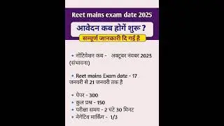 Reet Main Exam 2025 Notification , Exam date Vacancy update | #reetlevel1 #reetlevel2  #new #reet