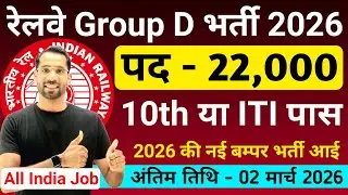 Railway Group D Vacancy 2026 | RRB Group D Recruitment 2026 | Railway Group D Vacancy 2026|10th Pass