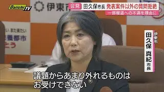 【異様】定例会見でかたくなに記者の質問を拒絶する田久保市長…百条委では出頭拒否などでの刑事告発決定(静岡･伊東市)